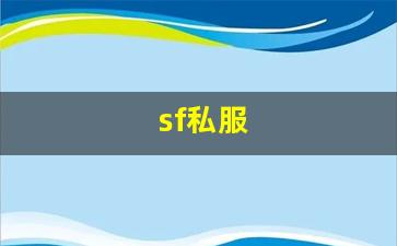 师傅梦幻西游：sf私服 (4)